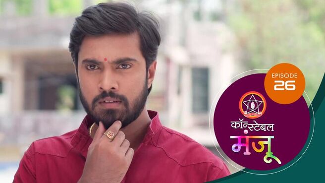 Constable Manju season 1 episode 26 on Sun NXT