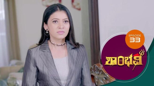 Shambhavi season 1 episode 33 on Sun NXT