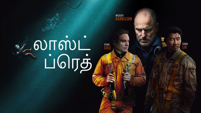 Last Breath - Tamil on LionsGate Play