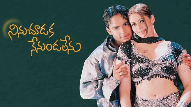 Ninnu Choodaka Nenundalenu on Sun NXT