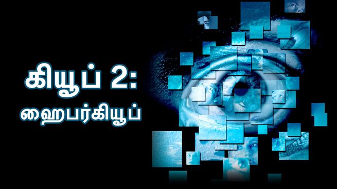 Cube 2: Hypercube - Tamil on LionsGate Play