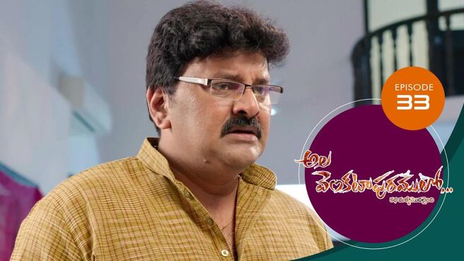 Ala Venkatapuram Lo season 1 episode 33 on Sun NXT