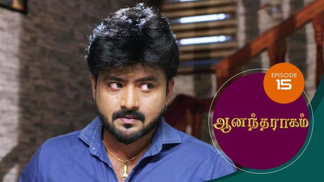 Anandha Ragam season 1 episode 15 on SunNXT