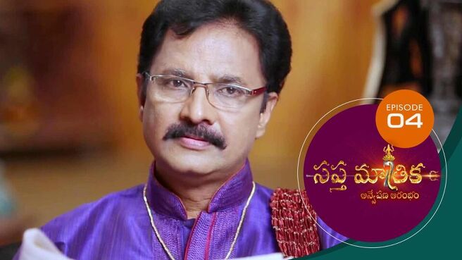 Sapthamatrika season 1 episode 4 on Sun NXT