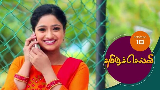 Tamil Selvi season 1 episode 18 on Sun NXT