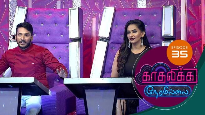Kadhalika Neram Illai season 1 episode 35 on Sun NXT