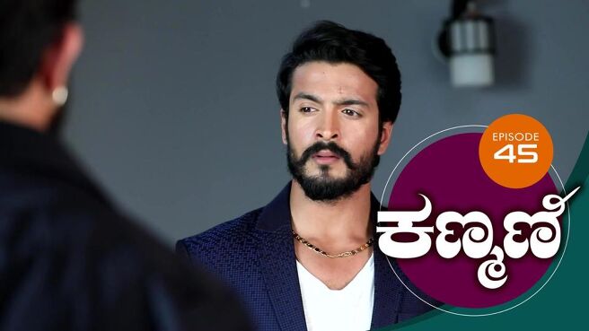 Kanmani season 1 episode 45 on Sun NXT