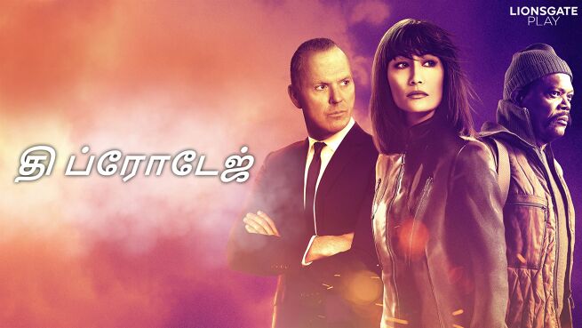 The Protégé - Tamil on LionsGate Play