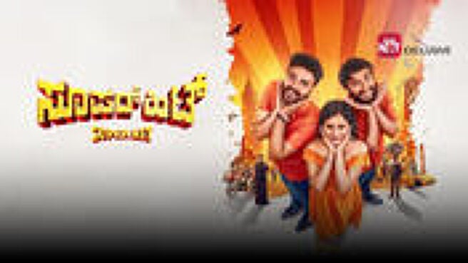 Super Hit on Sun NXT