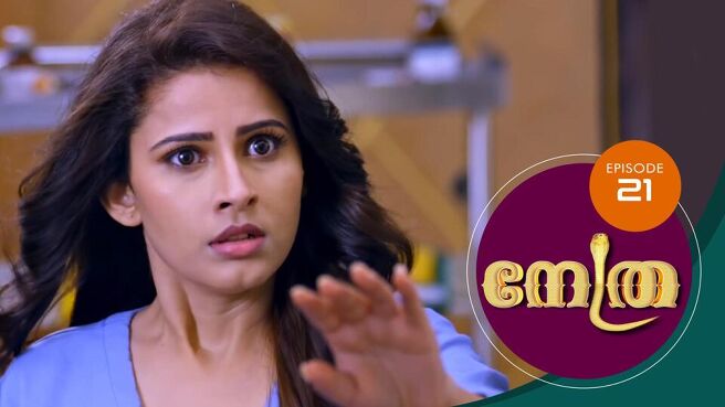 Nethra - Malayalam season 1 episode 21 on Sun NXT