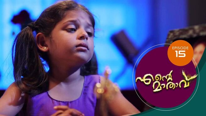 Ente Mathavu season 1 episode 15 on Sun NXT