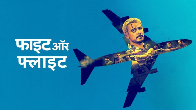 Fight or Flight - Hindi on LionsGate Play