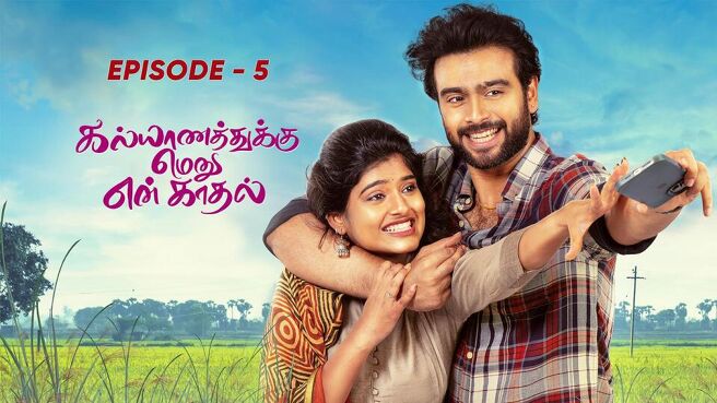 Kalyanathukku Menu En Kadhal season 1 episode 5 on Sun NXT