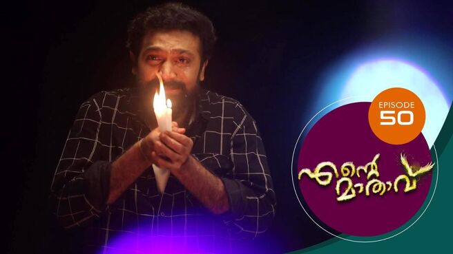 Ente Mathavu season 1 episode 50 on Sun NXT