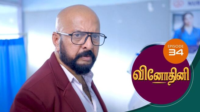 Vinodhini season 1 episode 34 on Sun NXT