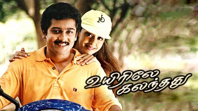 Uyirile Kalanthathu on Sun NXT