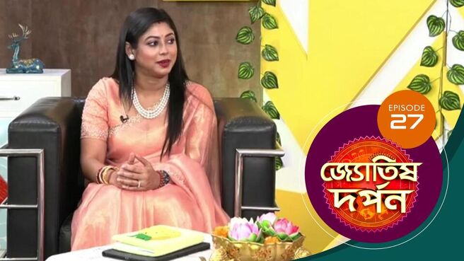 Jyotish Darpan  season 1 episode 27 on Sun NXT