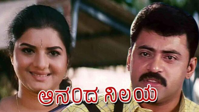 Ananda Nilaya on SunNXT