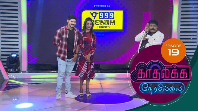 Kadhalika Neram Illai season 1 episode 20 on Sun NXT