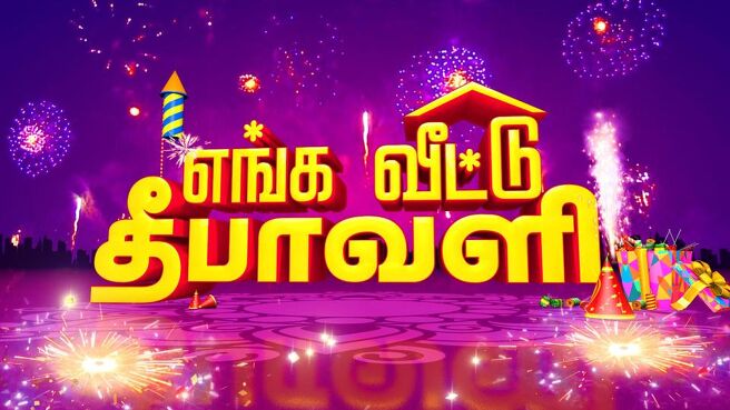 Deepavali Special programs season 1 episode 1 on Sun NXT