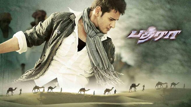 Bhadra (Tamil) on Sun NXT