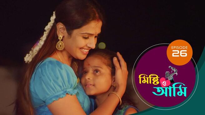 Misti O Aami season 1 episode 26 on Sun NXT