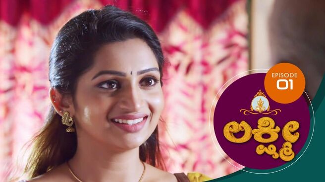Lakshmi season 1 episode 1 on Sun NXT