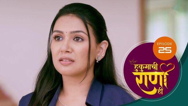 Hukumachi Rani Hee season 1 episode 25 on SunNXT
