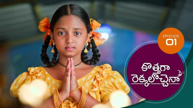 Kothaga Rekkalochenna season 1 episode 1 on Sun NXT