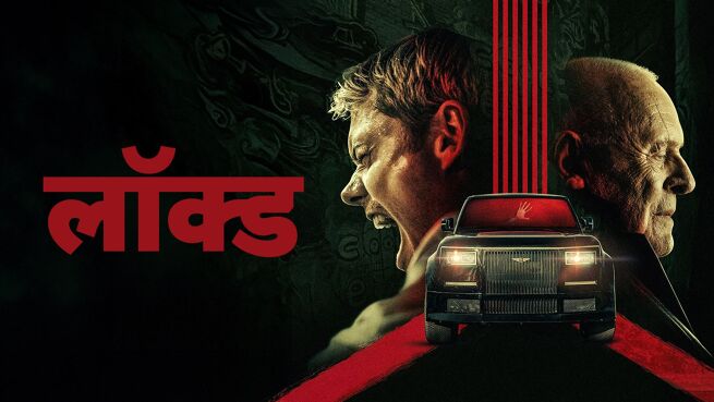 Locked - Hindi on LionsGate Play