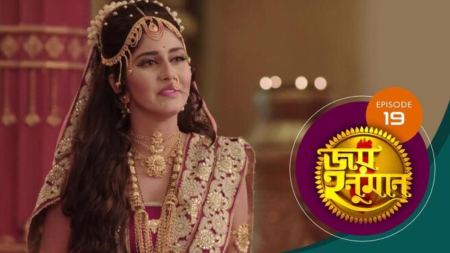 Jai Hanuman season 1 episode 19 on SunNXT