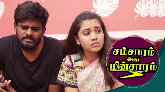 Samsaram Adhu Minsaram season 1 episode 13 on Sun NXT