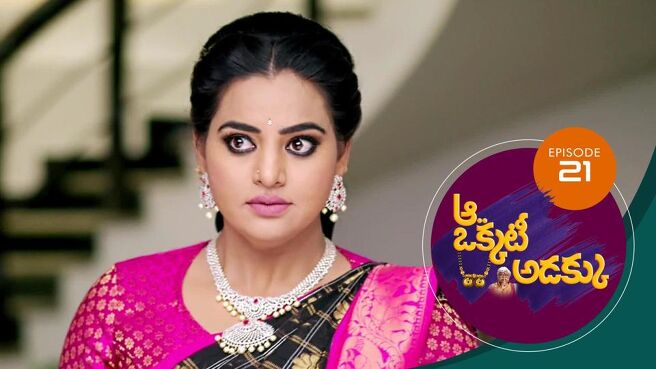 Aa Okkati Adakku season 1 episode 21 on Sun NXT