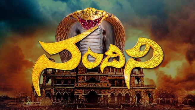 Nandini - Telugu season 1 episode 39 on Sun NXT