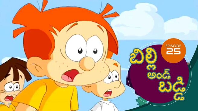 Billy & Buddy season 1 episode 25 on Sun NXT