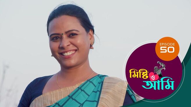 Misti O Aami season 1 episode 50 on Sun NXT
