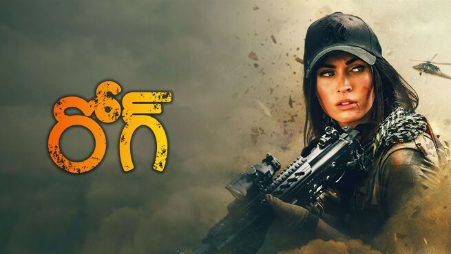 Rogue - Telugu on LionsGate Play