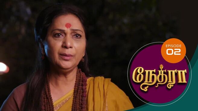 Nethra Tamil season 1 episode 2 on Sun NXT