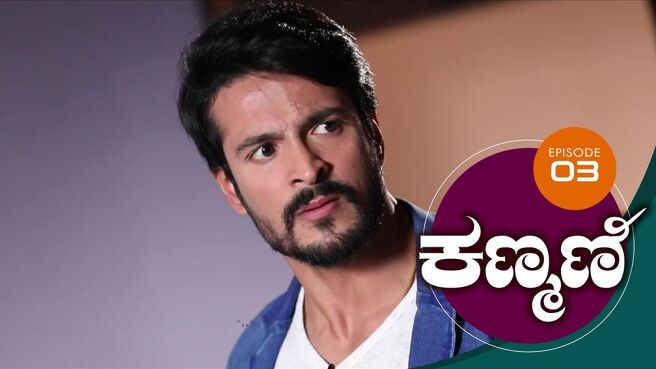 Kanmani season 1 episode 3 on Sun NXT