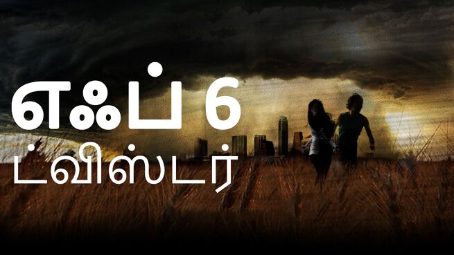 F6: Twister - Tamil on LionsGate Play