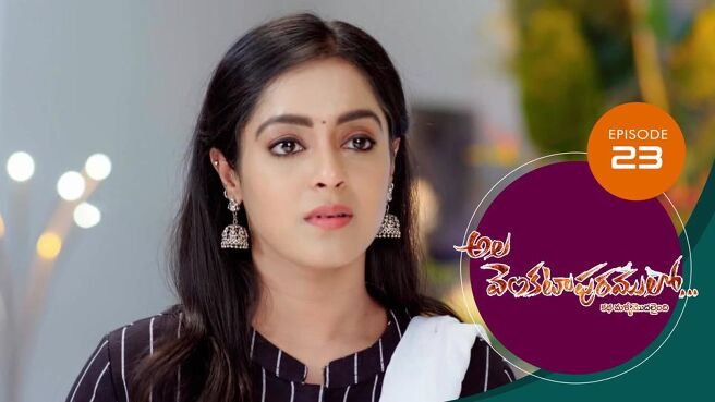 Ala Venkatapuram Lo season 1 episode 23 on Sun NXT