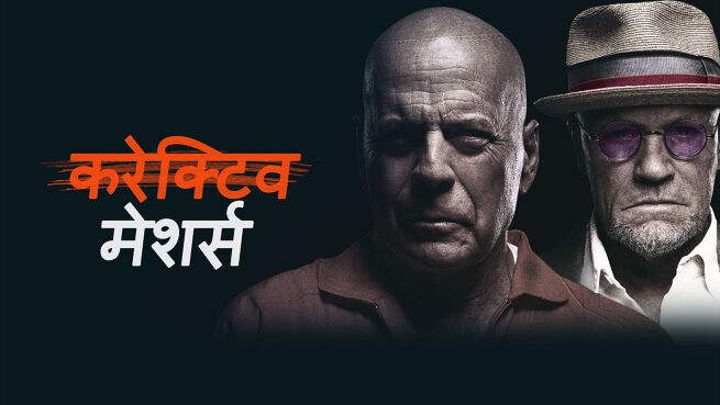 Corrective Measures - Hindi on LionsGate
