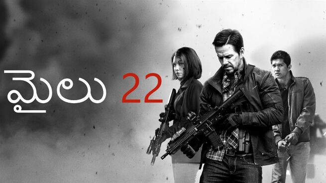 Mile 22 - Telugu on LionsGate Play