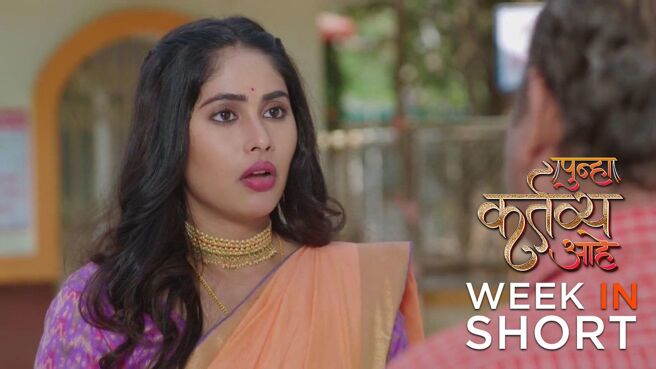 Punha Kartavya Ahe season 1 episode 14 on Zee5