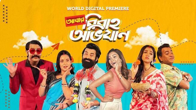 Abar Bibaho Obhijaan. on Hoichoi