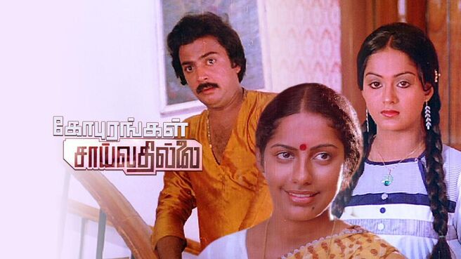 Gopurangal Saayvathillai on Sun NXT