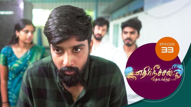 Ethir Neechal Thodargirathu season 1 episode 33 on SunNXT