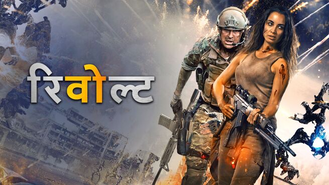Revolt - Hindi on LionsGate Play