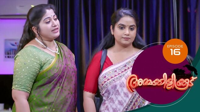 Ammakilikkoodu season 1 episode 16 on Sun NXT