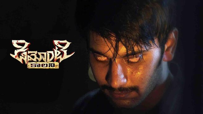 Demonte Colony (Telugu) on Sun NXT